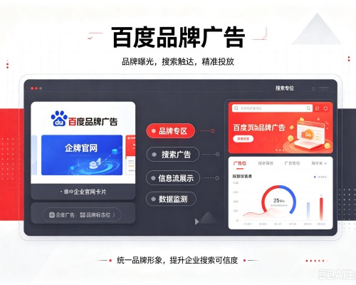 汉中百度品牌广告