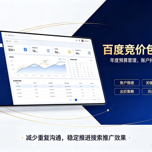 汉中百度竞价包年